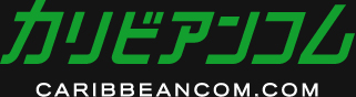 カリビアんグロム | カリビアンコム